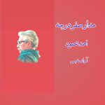 رمان مدار صفر درجه (۳ جلد) از احمد محمود دانلود رایگان
