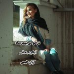 رمان در حوالی بهمن ماه از آیلار سبحانی دانلود رایگان