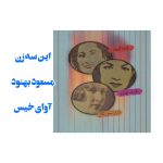 رمان این سه زن از مسعود بهنود دانلود رایگان