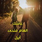 رمان عاشک از الهام فتحی دانلود رایگان