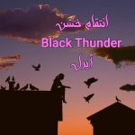 رمان انتقام خشن از Black Thunder دانلود رایگان